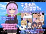 子恵島は今日も平和