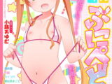 デジタルぷにぺどッ! vol.01
