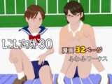 しこし高校30