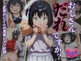 おじさん、だれですか?