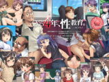 2054年、性教育。